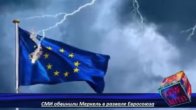 18 СМИ обвинили Меркель в развале Евросоюза Последние Новости смотреть онлайн