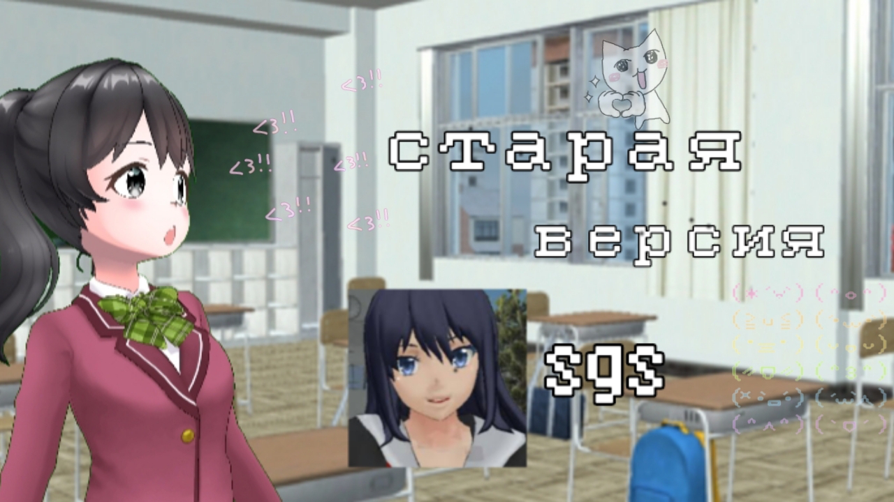 🎀 | играю в старую версию Sgs | 🎀