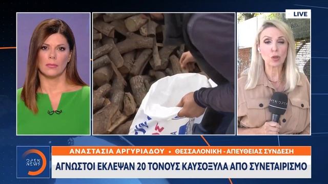 Θεσσαλονίκη: Άγνωστοι έκλεψαν 20 τόνους καυσόξυλα από συνεταιρισμό смотреть онлайн