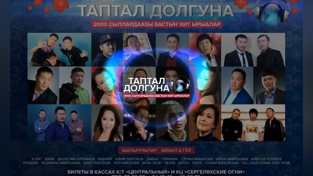 Ефим Авелов  Ирина Файрушина - Ахтылҕан