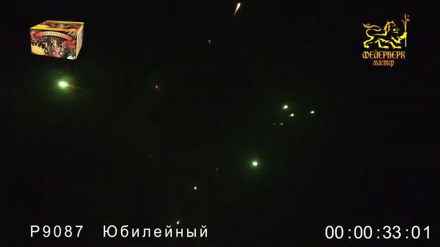 Р9087 Юбилейный 1х 100 зарядов смотреть онлайн