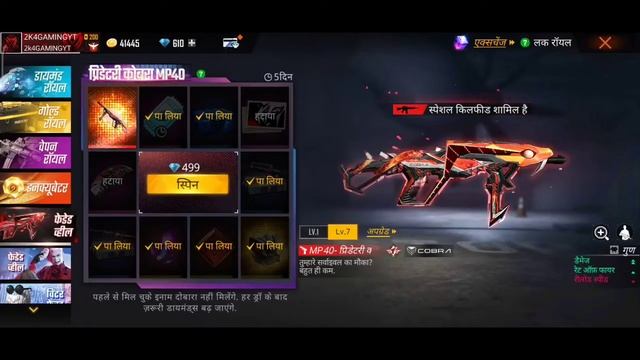 Buy Cobra MP40 skin and new winter fiest event ll Diamond lol 😭😭 ll 2k4Gaming ll смотреть онлайн