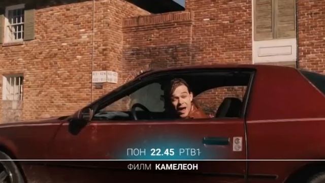 FILM: Kameleon | 19.03.2018. смотреть онлайн