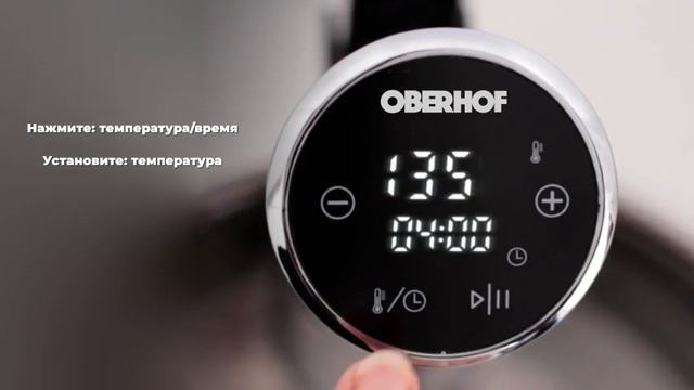 Погружной термостат Су-вид Oberhof Tauchsinn MF-4 #видеорецепты #быстроивкусно #вкуснаяеда