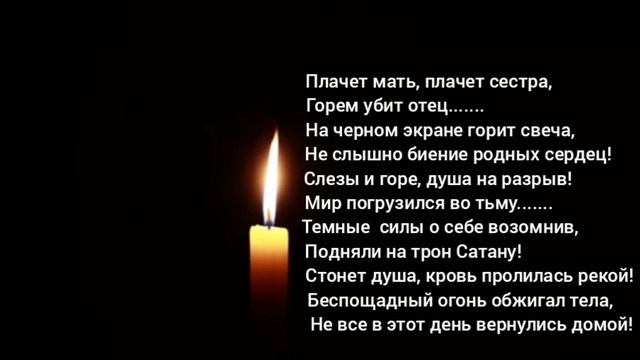 СЛЕЗЫ И ГОРЕ, ДУША НА РАЗРЫВ! ( посвещается погибшим в Крокус Сити 22.03.2024) смотреть онлайн