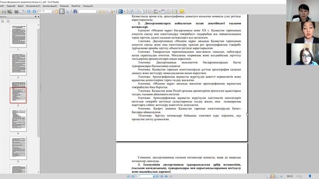Защита докторской диссертации Хазретәліқызы Р. смотреть онлайн
