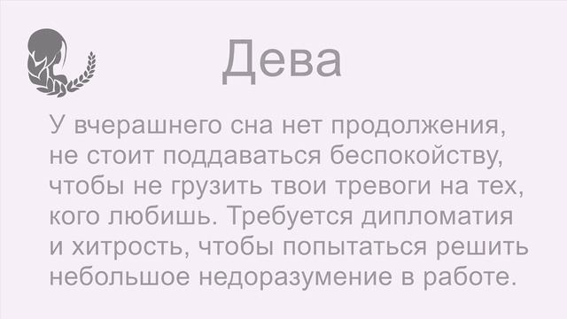 Гороскоп на четверг 11 Ноябрь 2021 смотреть онлайн