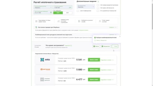 Страхование ипотеки рассчитать онлайн смотреть онлайн