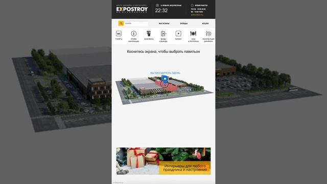 Экспострой - приложение для инфокиоска смотреть онлайн
