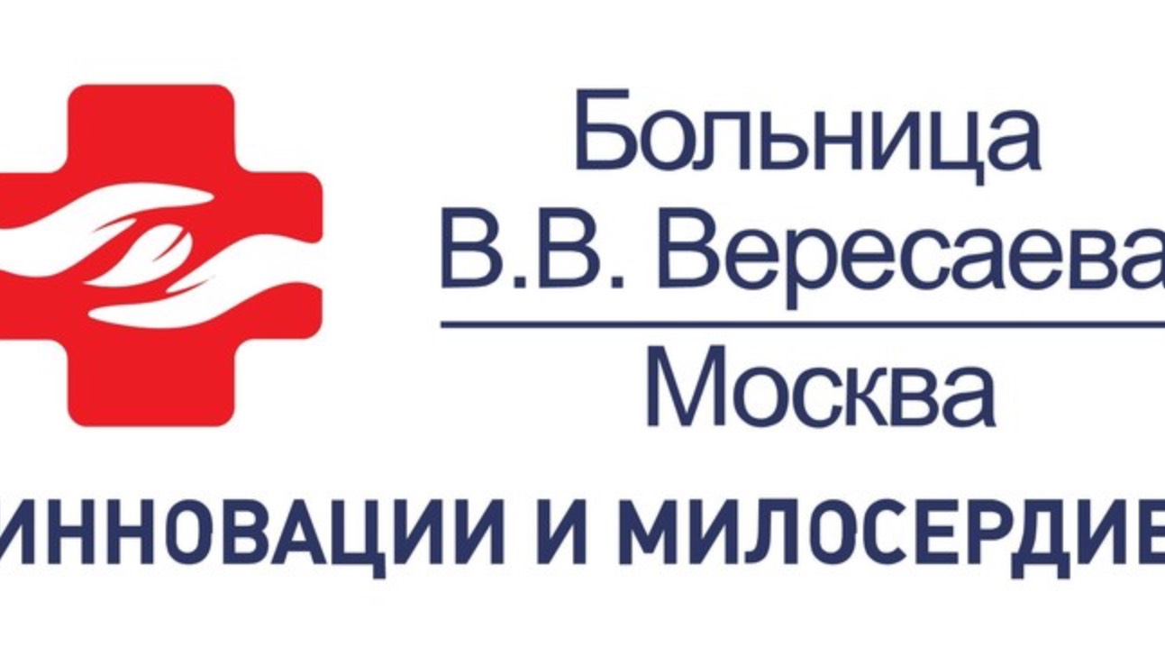 ССК ГКБ В.В. Вересаева