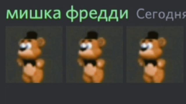 🥵Мишк Фреде Флексит Под Тяп Тяп Тяп ТяпТяп!!!