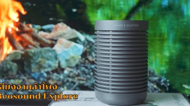 รีวิว ลำโพง B&O Beosound Explore | kangg смотреть онлайн