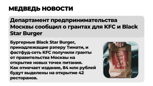 Медведь Новости 02.06.2022: Точки торговли клубникой и Гранты для KFC смотреть онлайн