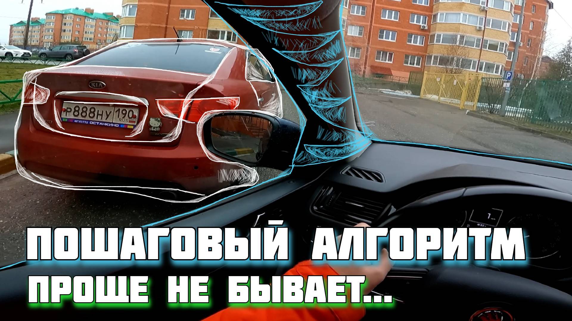 Параллельная парковка слева: Делай это правильно! смотреть онлайн