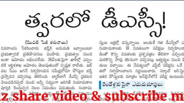 డీఎస్సీ 2021 మినీ DSC- 16000 పోస్టులతో సాధారణ DSC-DSC LATEST NEWS смотреть онлайн