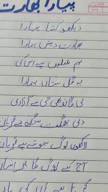 15 August Nazm pyara bharat urdu 15 august nazm independence day nazm urdu смотреть онлайн