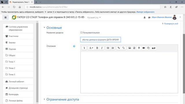 Moodle для преподавателей. Урок 2 смотреть онлайн