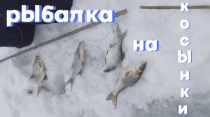Рыбалка на косынки! ставим профильную косынку! Зимние косынки! как поставить косынку зимой?!