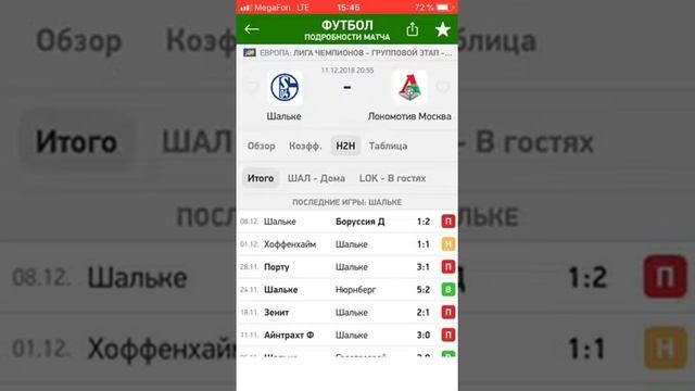 Шальке-Локомотив прогноз смотреть онлайн