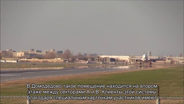 Бизнес-залы в аэропорту Домодедово: описание, расположение смотреть онлайн