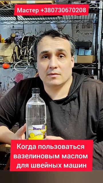 Каким маслом смазывать свою швейную машинку нюансы прозрачного или вазелинового масла ! смотреть онлайн
