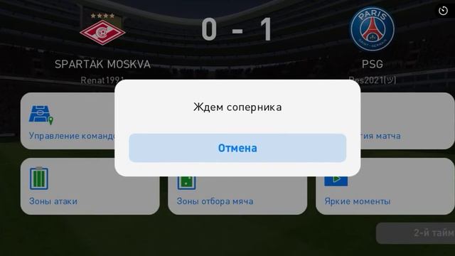 Спартак - ПСЖ сгорел 0-3 смотреть онлайн