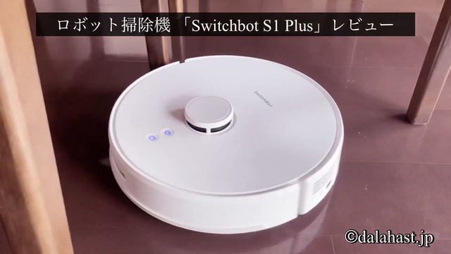 ロボット掃除機 「SwitchBot S1 Plus」レビュー　テーブル下まわり吸引掃除中 смотреть онлайн
