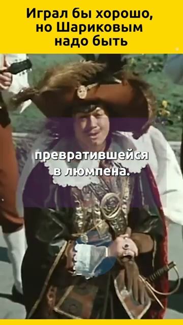Играл бы хорошо, но Шариковым надо быть смотреть онлайн