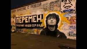 Перемен - Виктор Цой🖤1 час