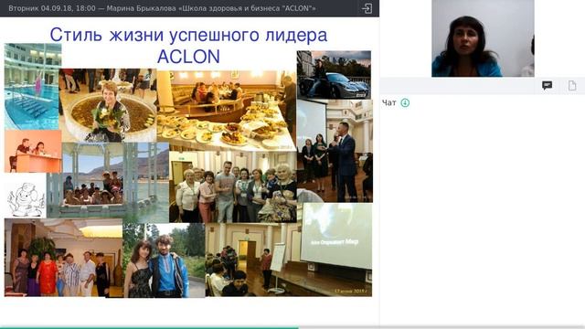 04 09 18, Марина Брыкалова «Школа здоровья и бизнеса 'ACLON'» смотреть онлайн