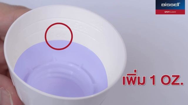 การผสมน้ำยา - BISSELL SPOTCLEAN PROHEAT เครื่องขจัดคราบอเนกประสงค์ смотреть онлайн