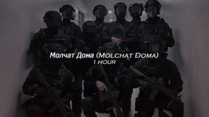 [1 HOUR] Молчат Дома (Molchat Doma) - Судно (Sudno)