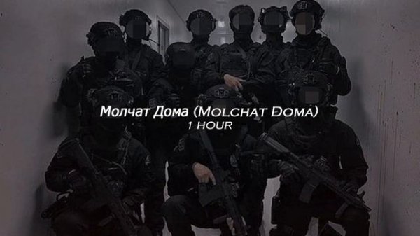 [1 HOUR] Молчат Дома (Molchat Doma) - Судно (Sudno)