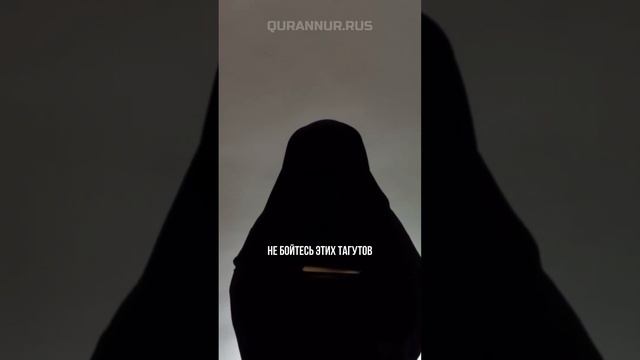Сильное обращение в защиту хиджаба.  #хиджаб #quran #sunnah #напоминание #tauhid #aqidah