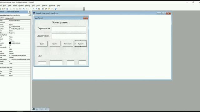 Калькулятор засобами MS VBA for applications смотреть онлайн