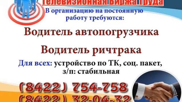 24 10 16 РАБОТА В УЛЬЯНОВСКЕ Телевизионная Биржа Труда 1 смотреть онлайн
