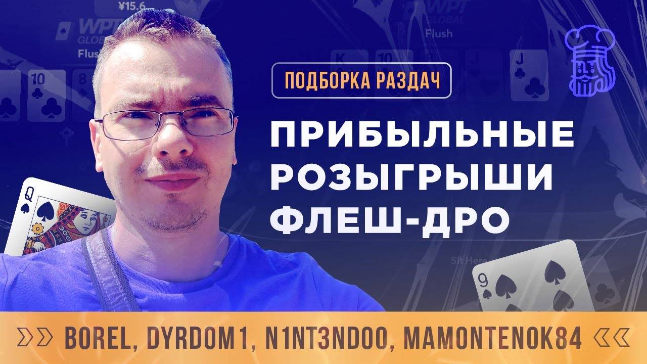 КАК ПРИБЫЛЬНО РАЗЫГРЫВАТЬ ФЛЕШ-ДРО по доездам и без смотреть онлайн