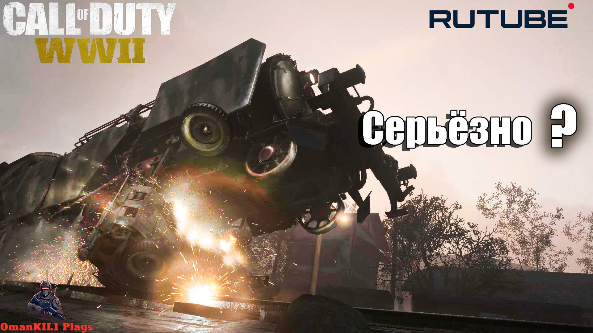 Call Of Duty: WWII
Миссия «УСО»