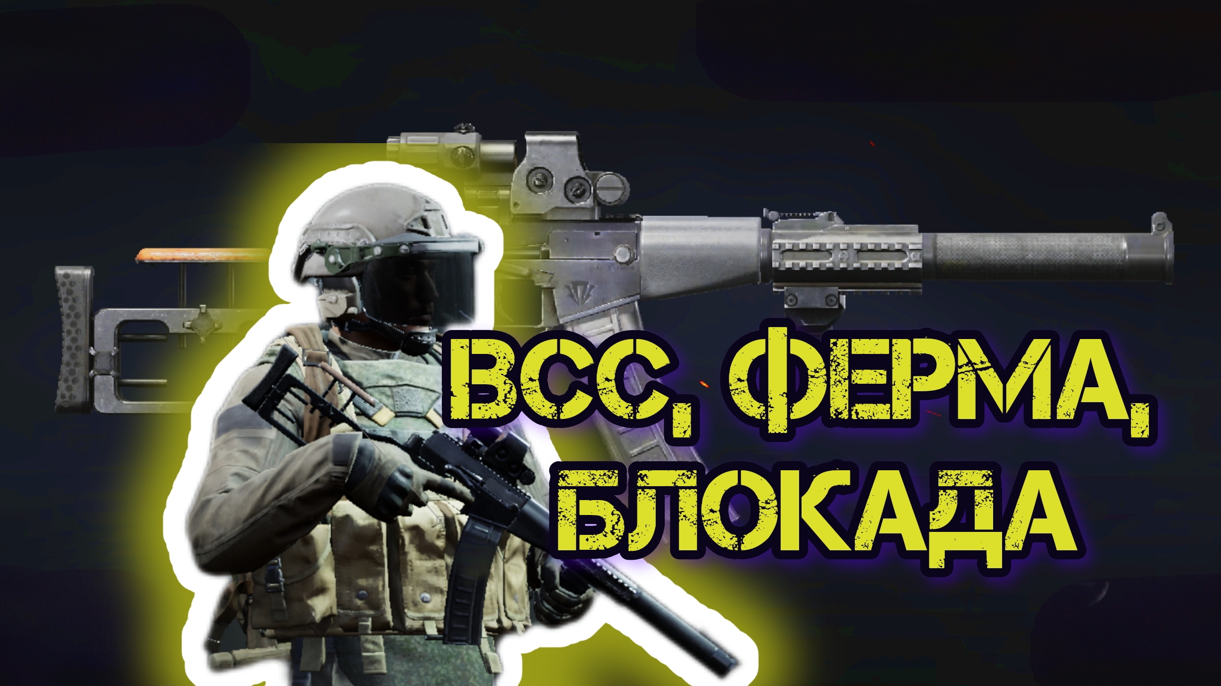 Арена Брейкаут/Arena Breakout