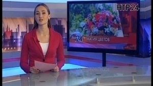 Новости НТР. Эфир 17.08.2017 (Итоги дня)