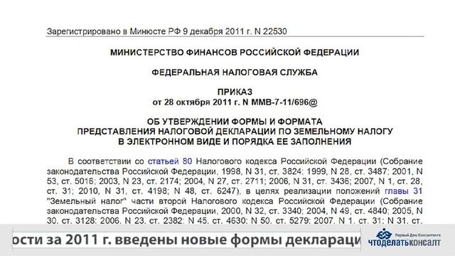 Новости для бухгалтера 23.12.11 смотреть онлайн
