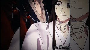 Не такой уж он плохой ( аниме клип ) Се Лянь и Хуа Чэн