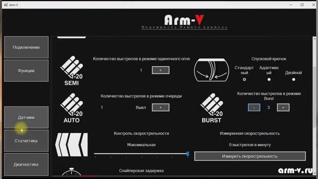 Настройка ключей Arm-V