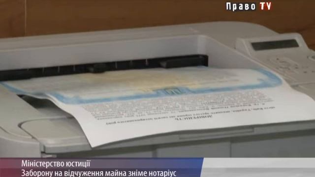 Заборону на відчуження майна зніме нотаріус смотреть онлайн