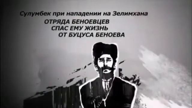 Сулумбек Ингушский Абрек Кавказа смотреть онлайн