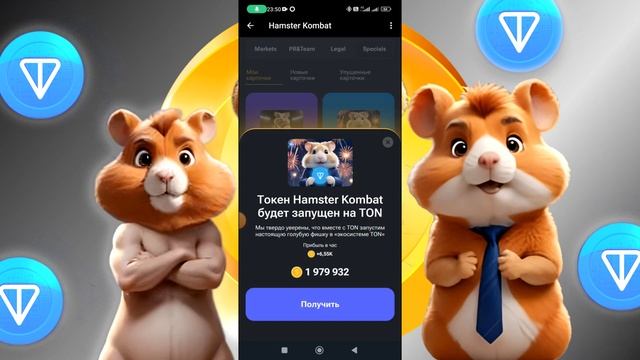 HAMSTER KOMBAT БЫСТРАЯ ПРОКАЧКА! НЕ ПОЗДНО ЗАХОДИТЬ ? ЛИСТИНГ ТОКЕНА НА TON КОМБО КАРТОЧКИ #hamster смотреть онлайн