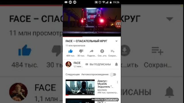 Face-Спасательный круг смотреть онлайн