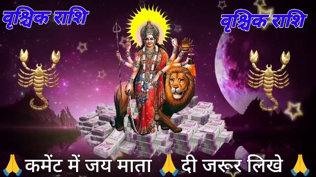 वृश्चिक राशि 26 जून 12:59 बजे से कुबेर जी का चमत्कार देखलो अपनी आखों से बड़ी खुशखबरी|Vrishchik Rash смотреть онлайн