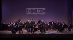 Лебединая верность - Вокальная группа БЭЙС