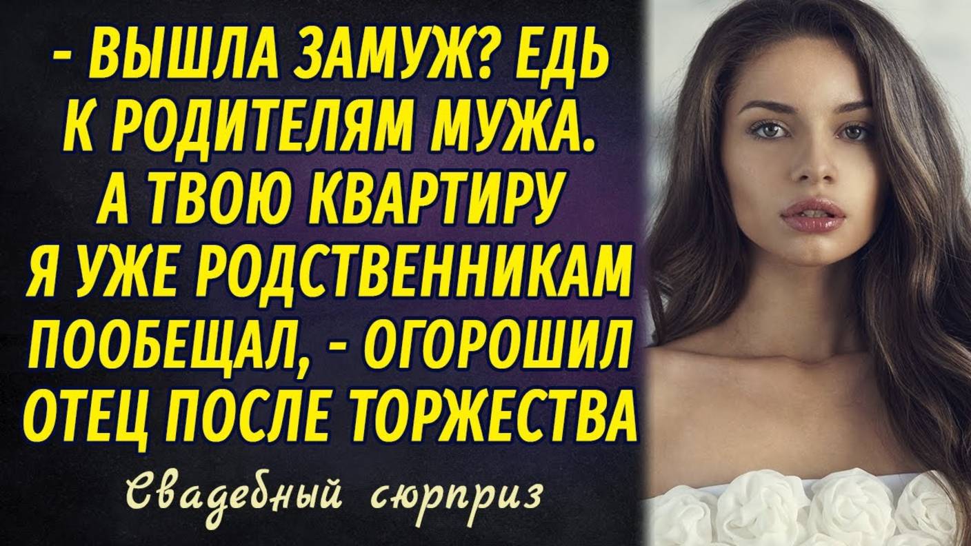 Свадебный сюрприз с подвохом РАССКАЗ Настя Ильина смотреть онлайн